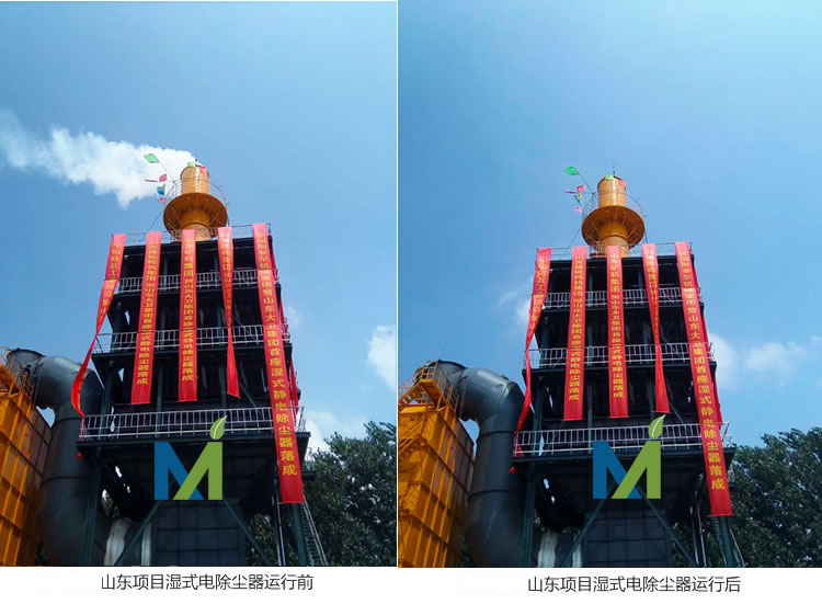 河北威美環(huán)保山東微山第一臺(tái)濕式靜電除塵器投入前后效果對比